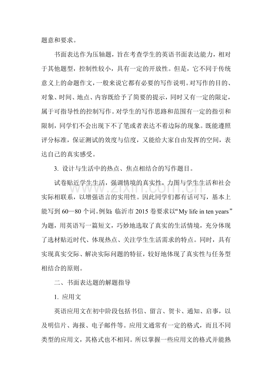 2017届中考英语语法考点复习精讲检测题11.doc_第2页