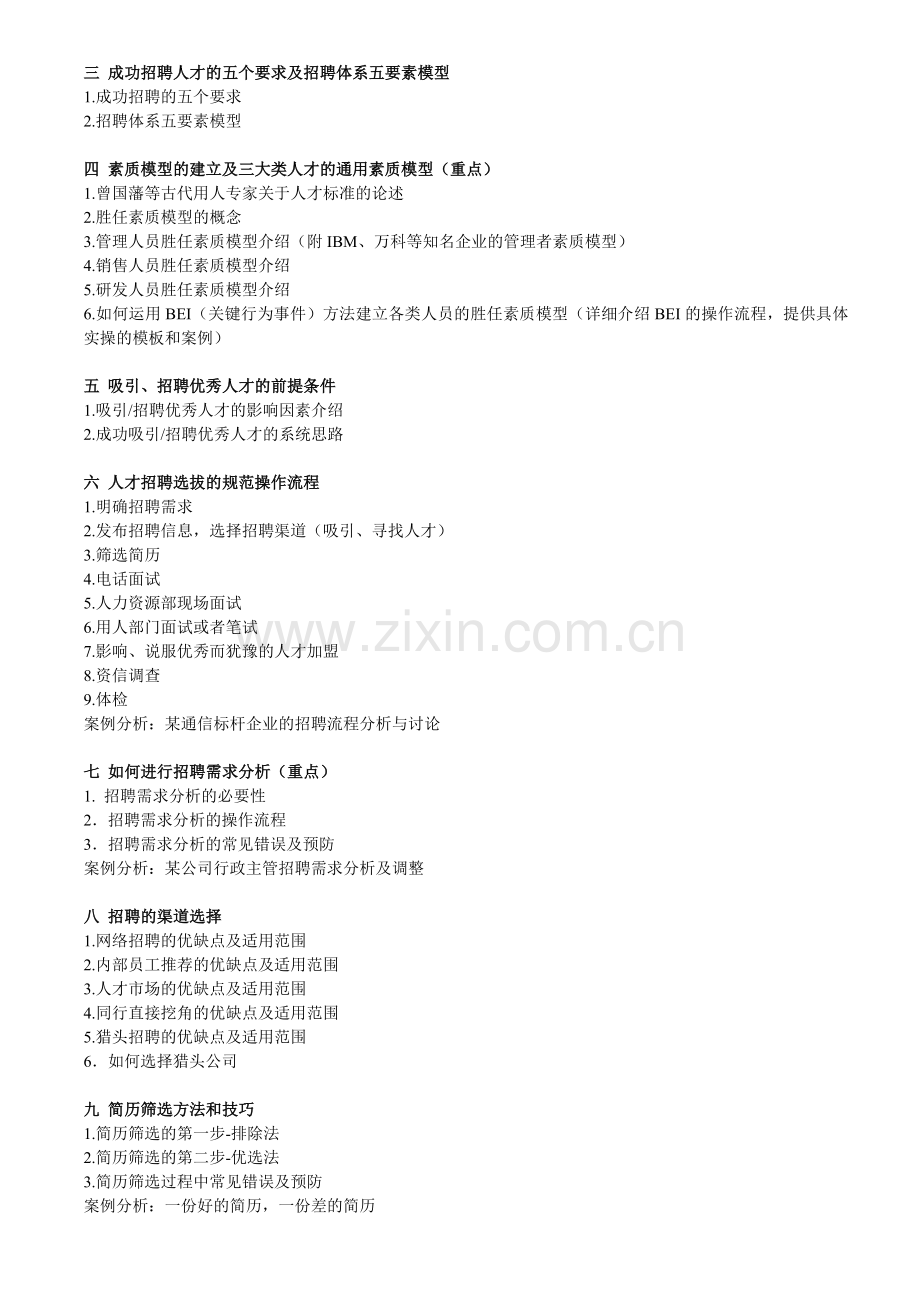 招聘需求分析的操作流程.doc_第2页