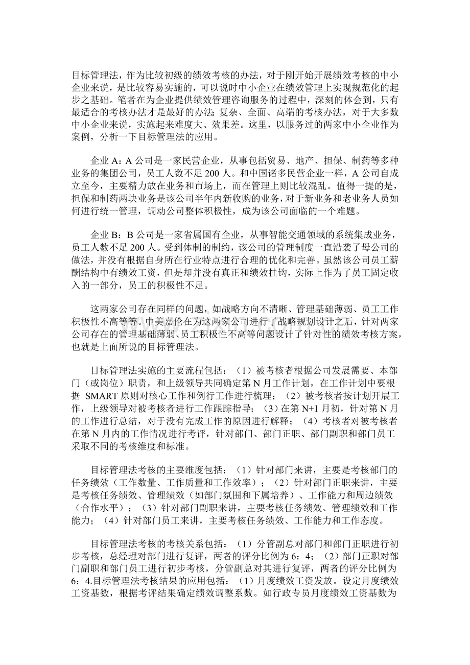 绩效考核参考文件).doc_第1页