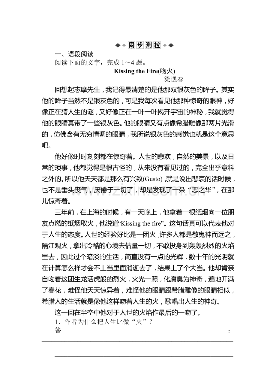 高三语文中国现代诗歌散文欣赏复习检测4.doc_第1页