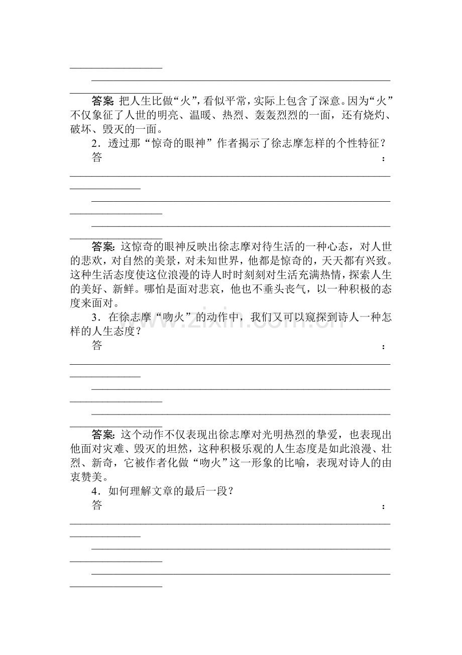 高三语文中国现代诗歌散文欣赏复习检测4.doc_第2页