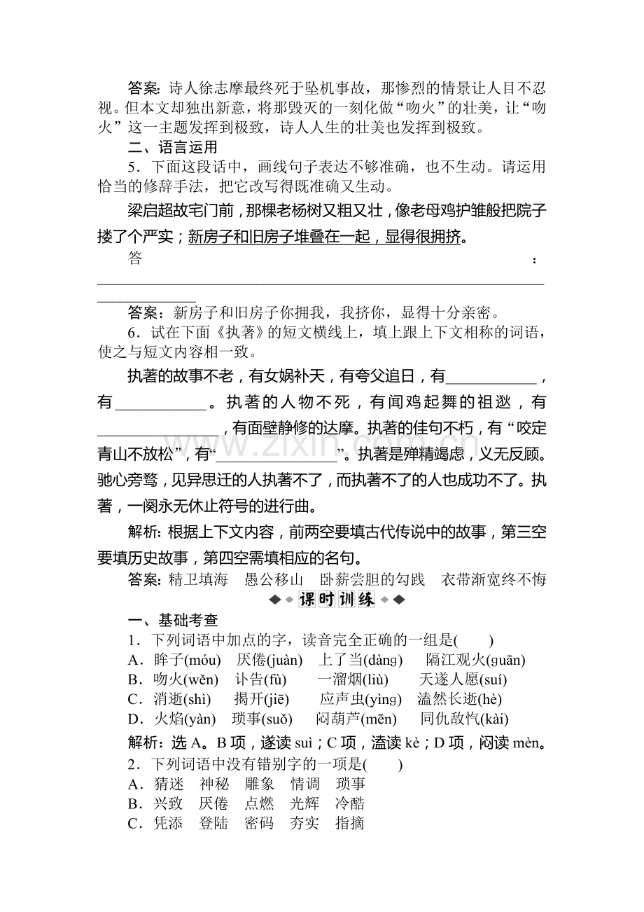 高三语文中国现代诗歌散文欣赏复习检测4.doc_第3页