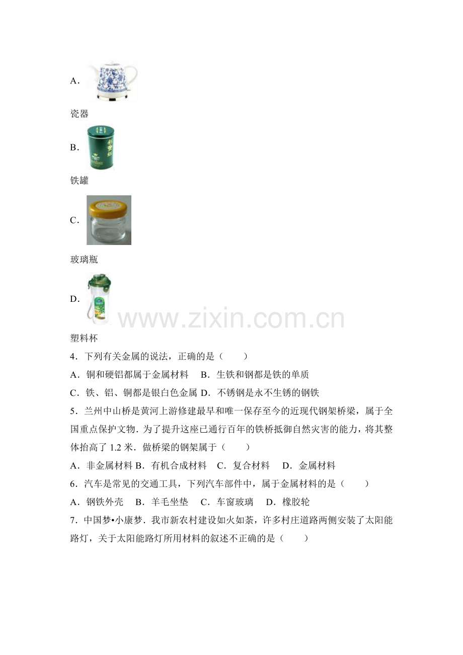 2017届中考化学专题练习5.doc_第2页