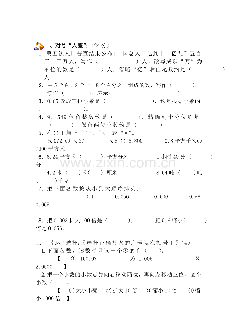 四年级数学下册期中试卷.doc_第2页