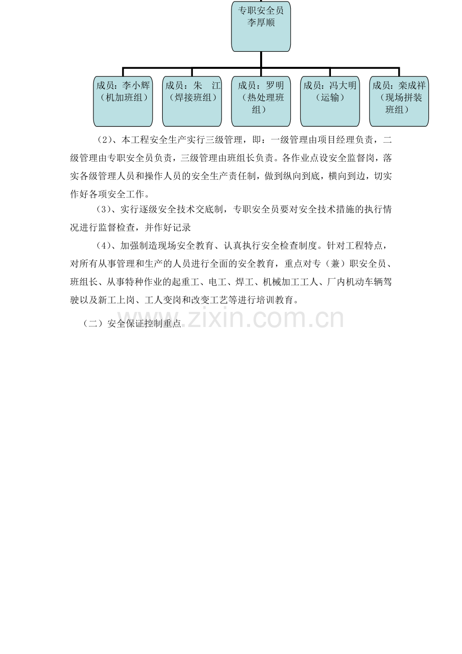 E02合同段2010年1月份至2012年7月份安全生产汇报.doc_第2页