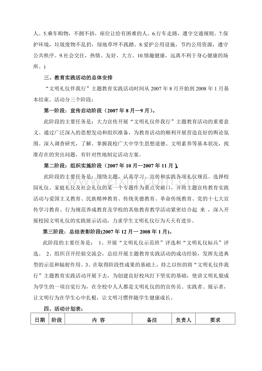 养正中学“文明礼仪伴我行”主题教育实践活动方案.doc_第2页