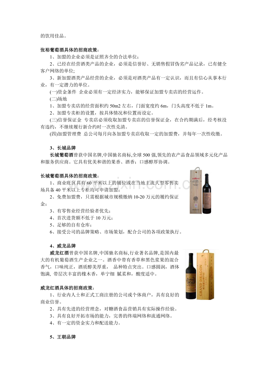 2014-十大红酒品牌招商手册.doc_第2页