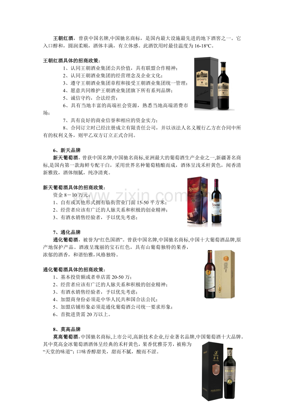 2014-十大红酒品牌招商手册.doc_第3页