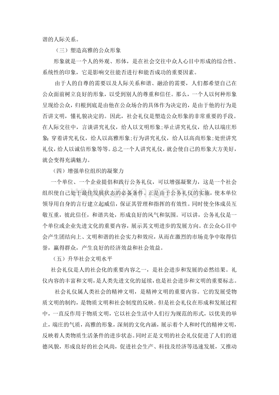 学习礼仪的意义.doc_第2页