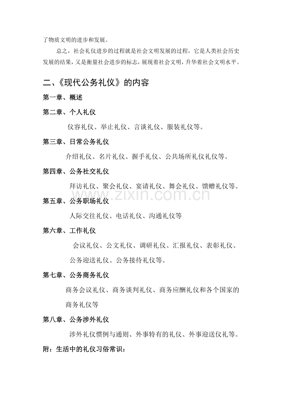 学习礼仪的意义.doc_第3页