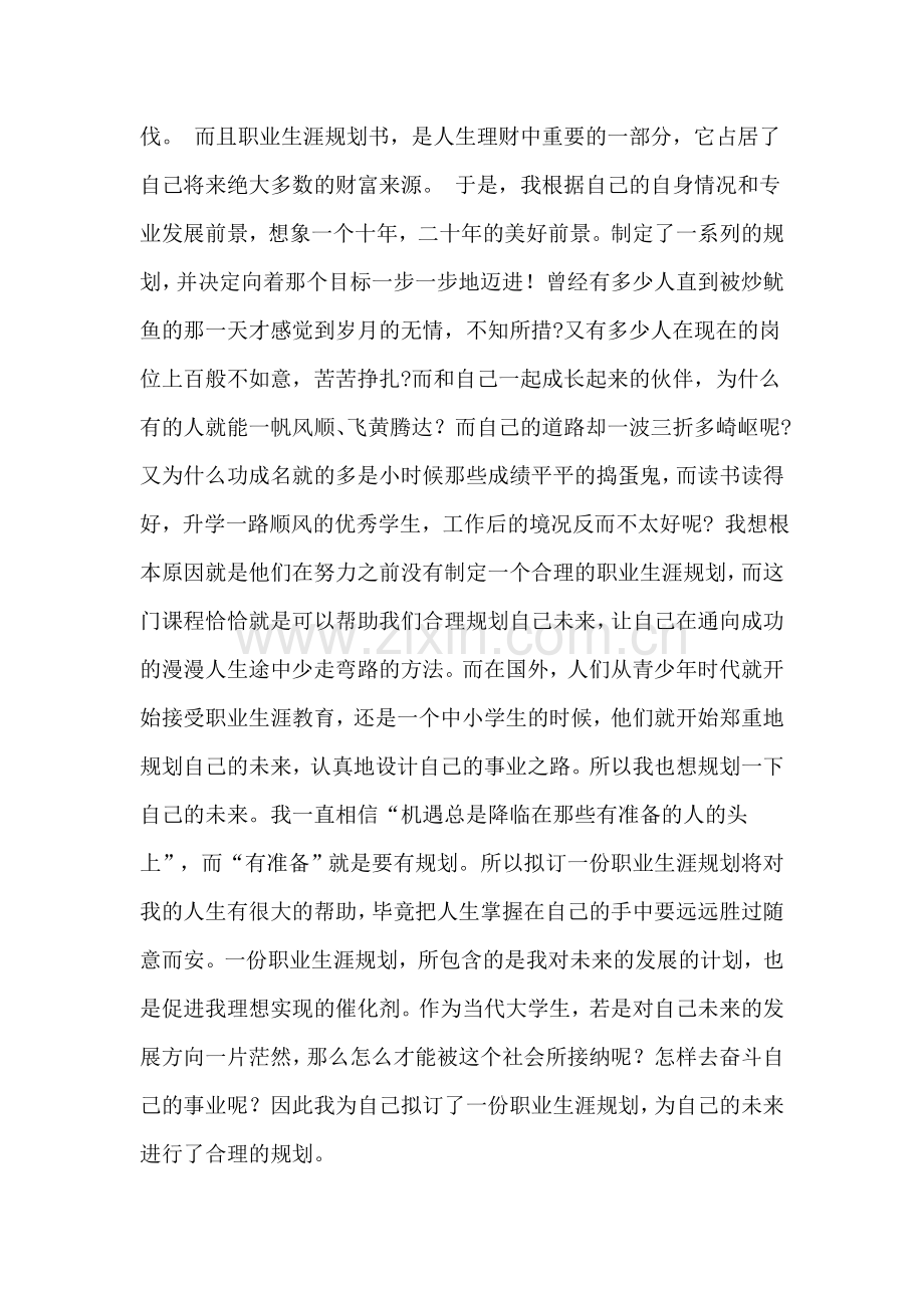 物流专业职业生涯规划书.doc_第2页