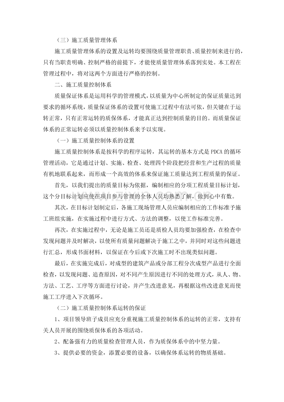 保证工程质量的技术组织措施.doc_第3页