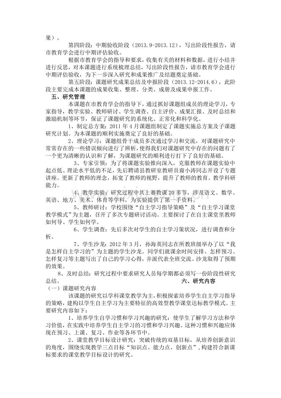 学生自主学习能力培养策略的研究.doc_第3页