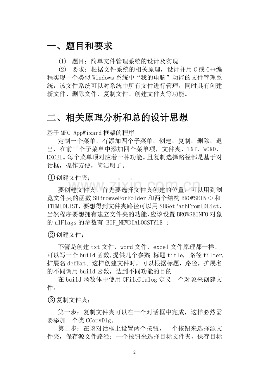 简单文件管理系统.doc_第2页