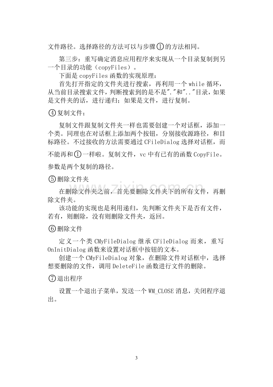 简单文件管理系统.doc_第3页