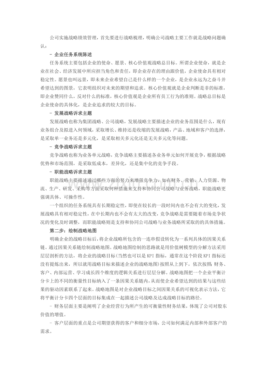 人力资源绩效考核：战略绩效体系设计八步法.doc_第2页