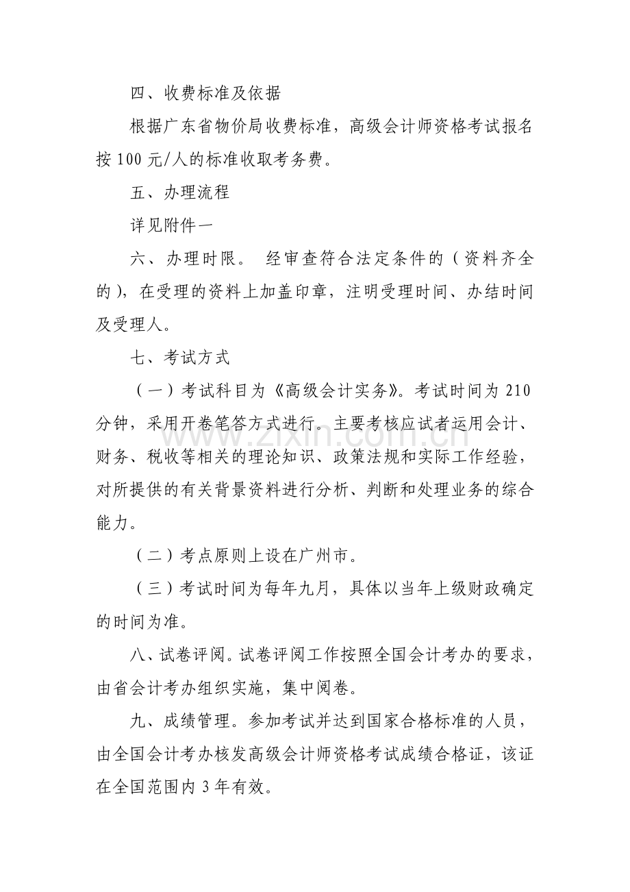 江门市高级会计师资格考试报名流程.doc_第3页