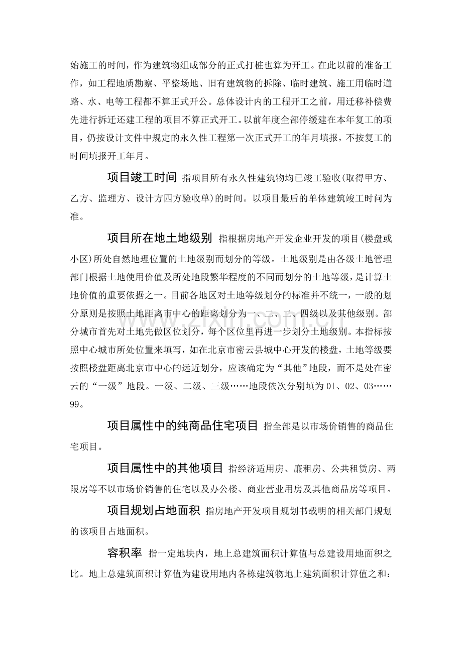 房地产开发经营业经营情况.doc_第2页