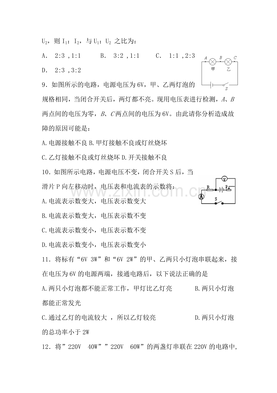 九年级物理上册11月月考试题.doc_第3页