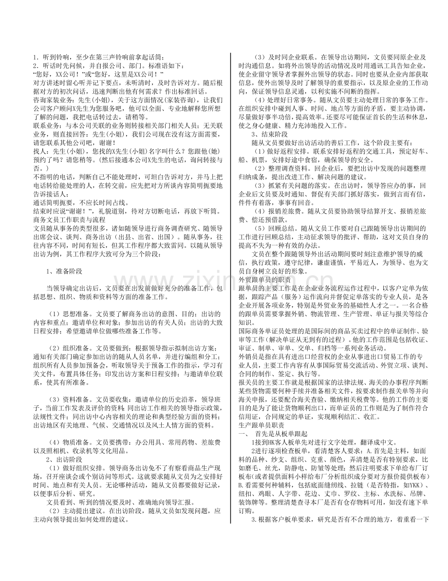 文员基本职责.doc_第3页