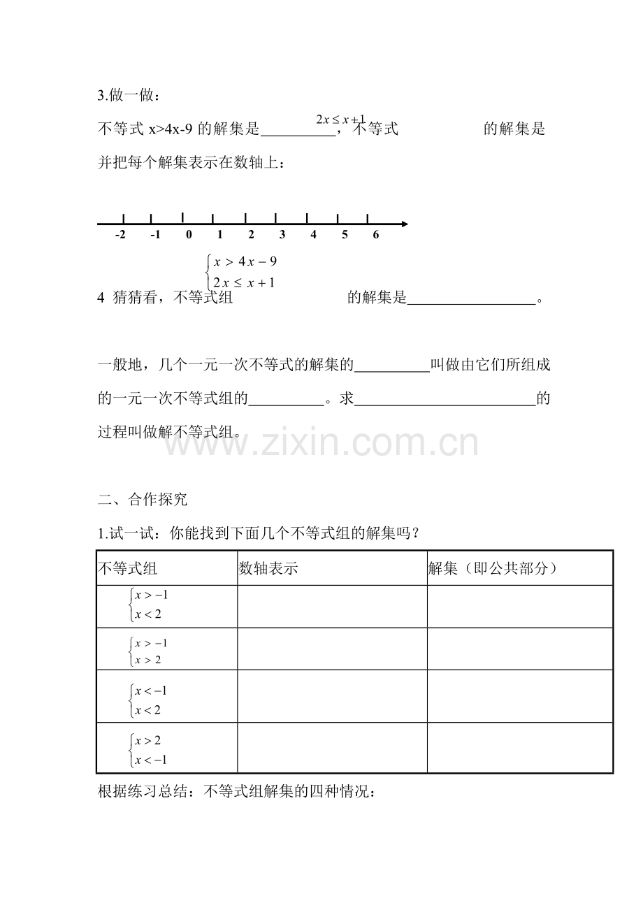 一元一次不等式组课堂练习1.doc_第2页