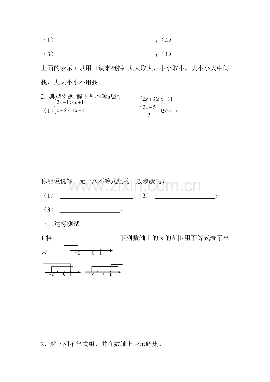 一元一次不等式组课堂练习1.doc_第3页