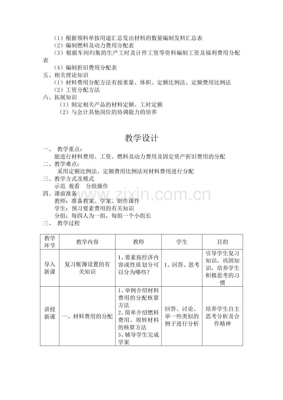 实际成本核算流程.doc_第3页