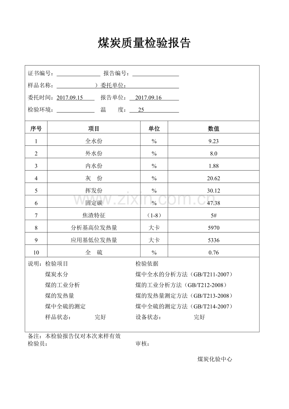 煤炭质量检验报告.doc_第1页