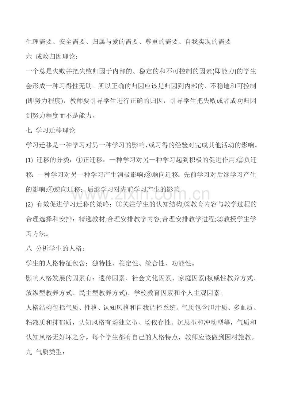 2016上半年海南教育知识与能力材料分析题重要考点.doc_第2页