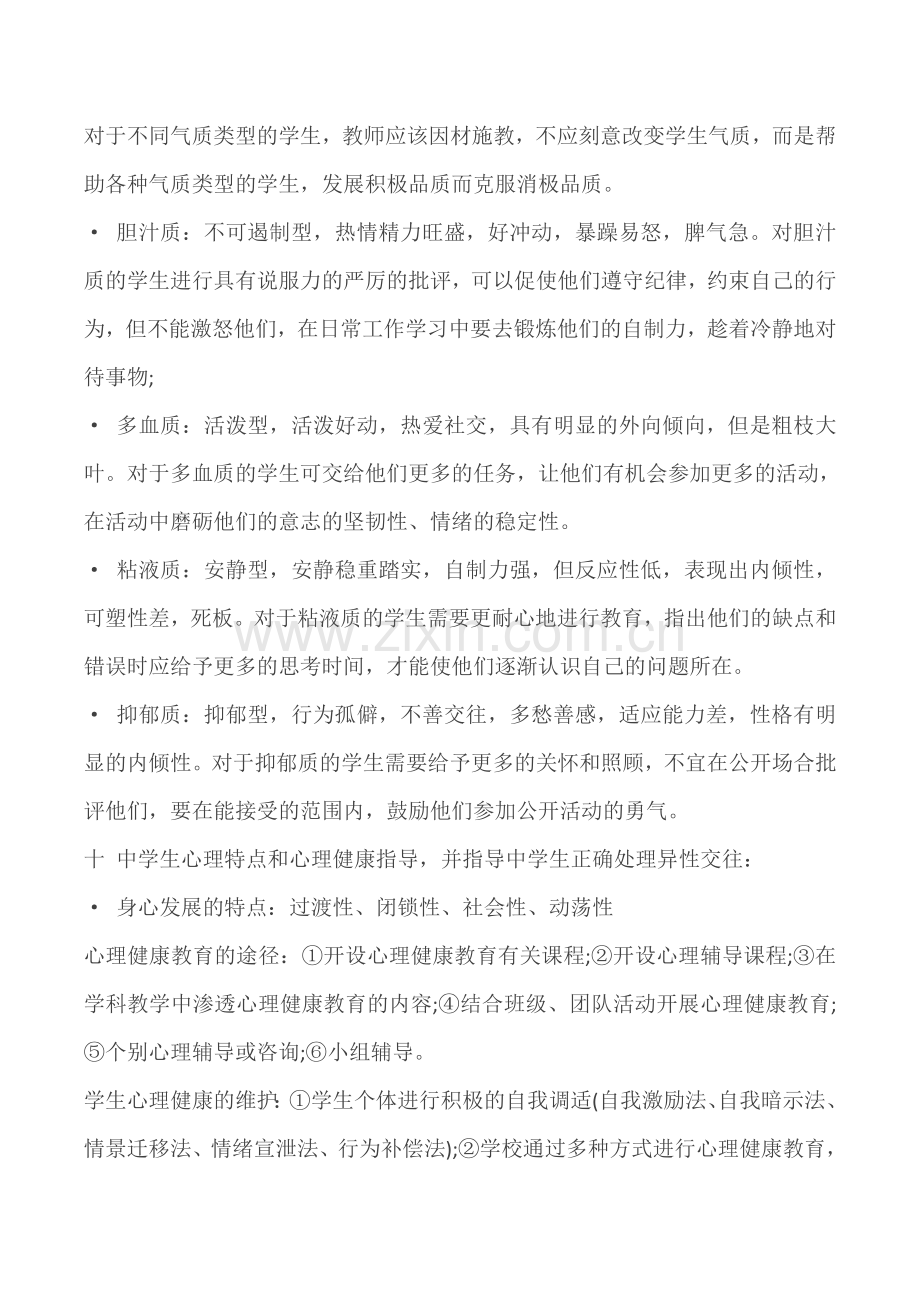 2016上半年海南教育知识与能力材料分析题重要考点.doc_第3页