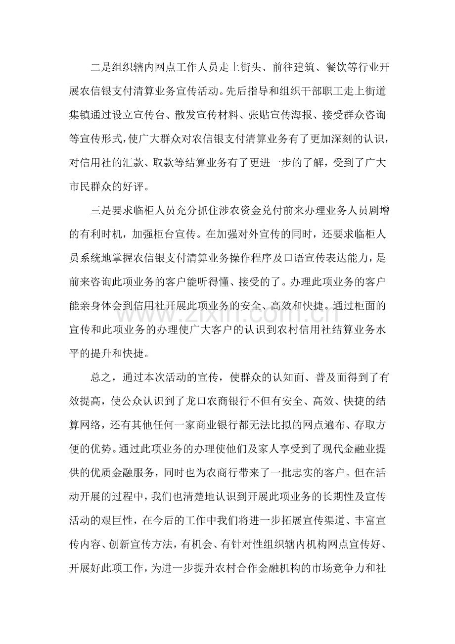 农信银支付清算业务集中宣传活动.doc_第3页