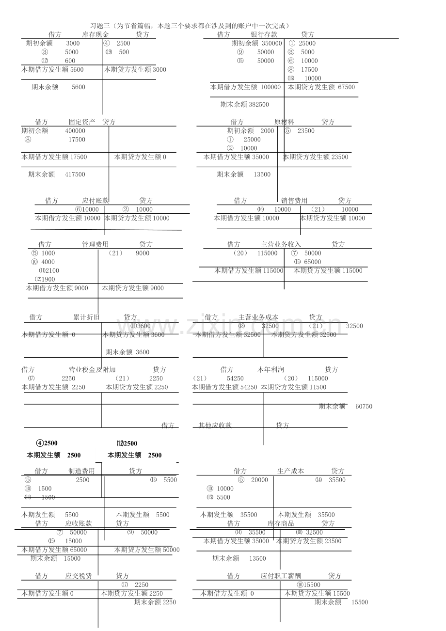 基础会计形成性考核册2.doc_第2页