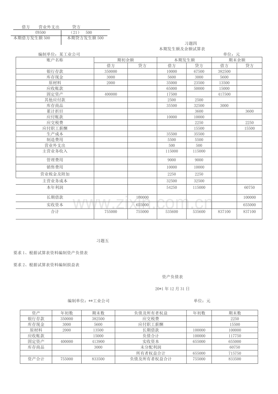 基础会计形成性考核册2.doc_第3页