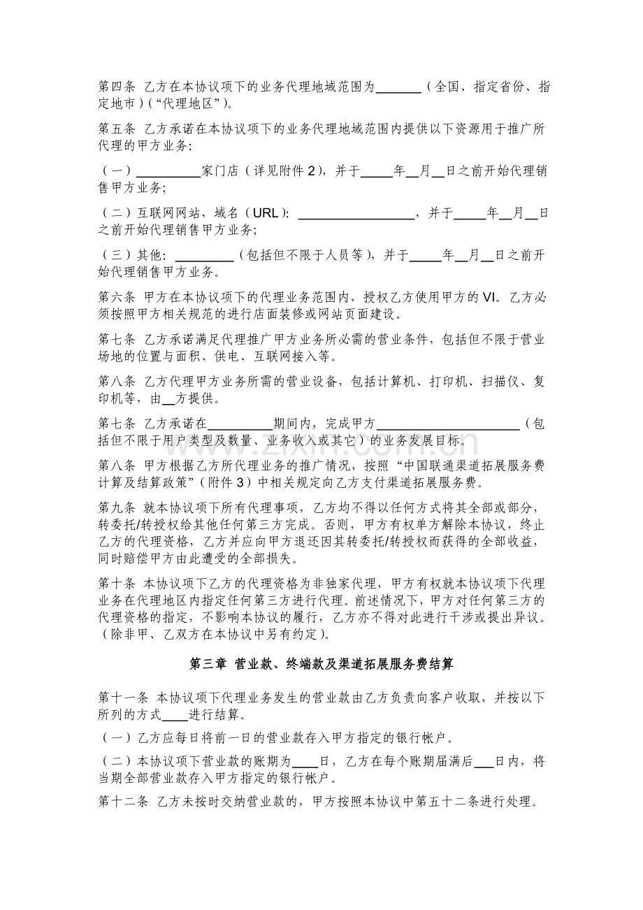 中国联通社会渠道业务代理协议(模版).doc_第3页