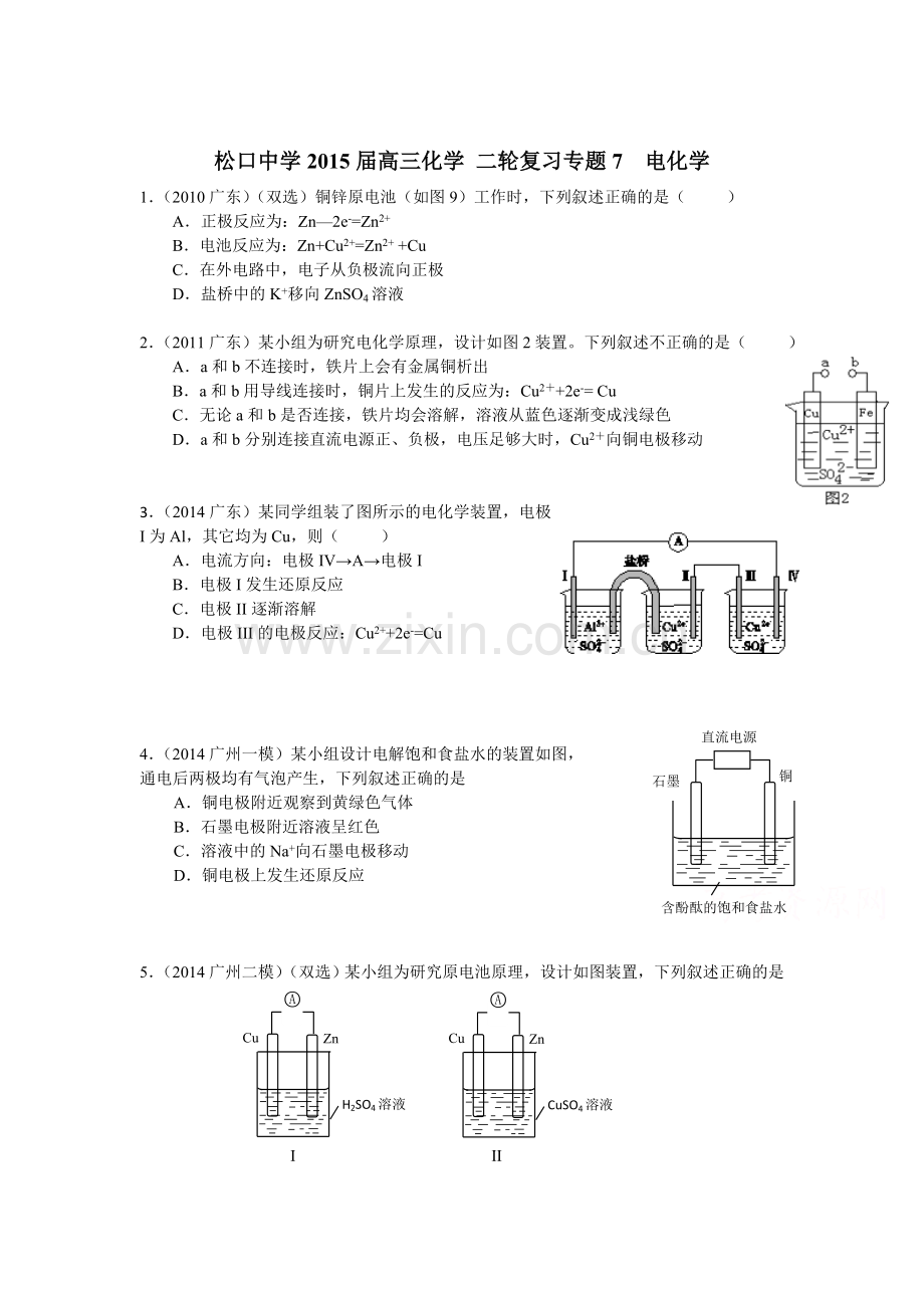 2015届高考化学第二轮专题突破检测5.doc_第1页