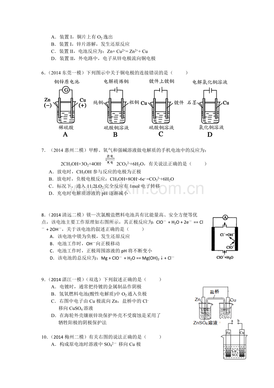 2015届高考化学第二轮专题突破检测5.doc_第2页