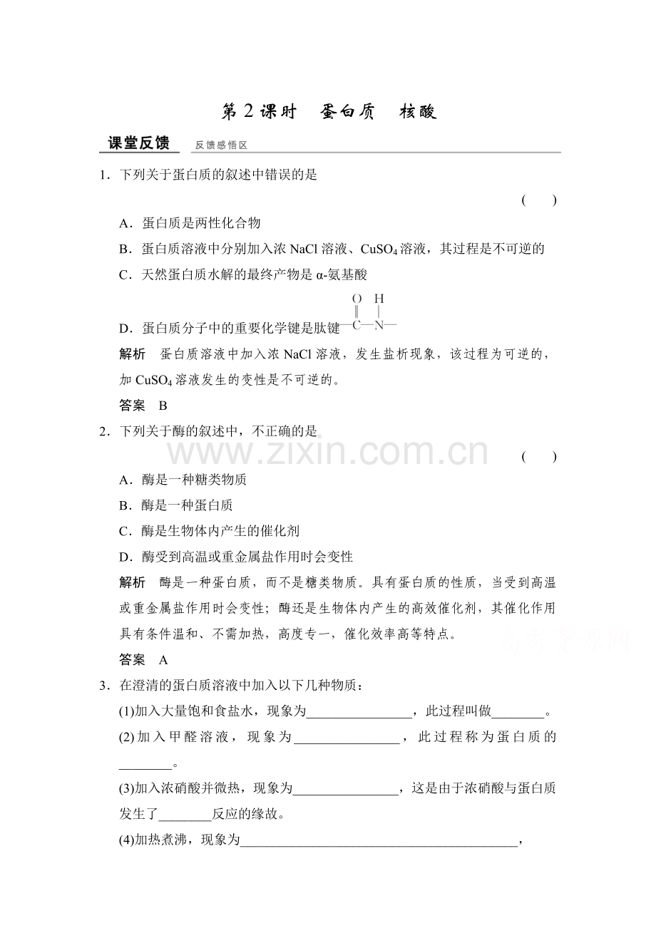 2017-2018学年高二化学选修五课堂反馈习题1.doc_第1页