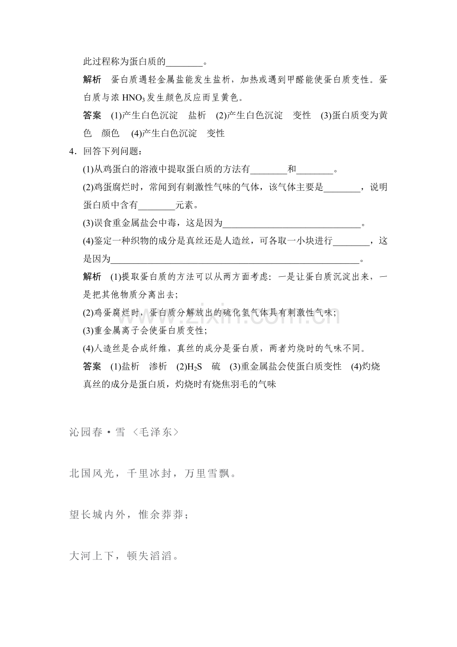 2017-2018学年高二化学选修五课堂反馈习题1.doc_第2页