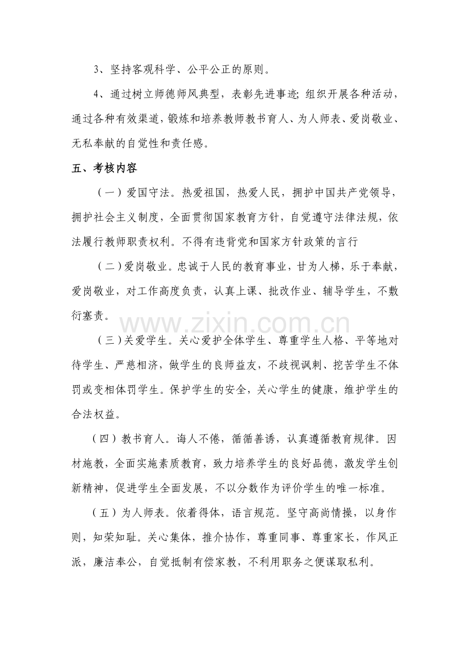 白竹小学师德师风考核方案.doc_第2页