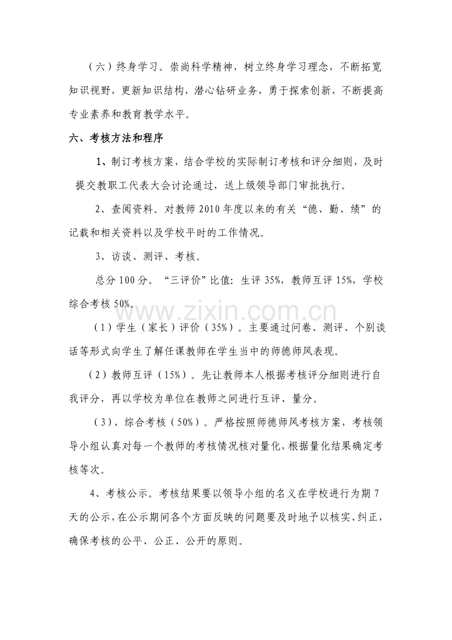 白竹小学师德师风考核方案.doc_第3页