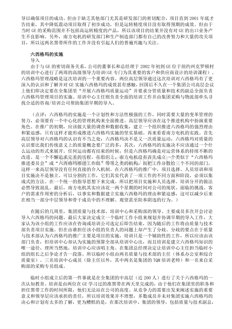 案例分析--企业成功实施六西格玛管理的重要因素和实施中产生的误区.doc_第2页