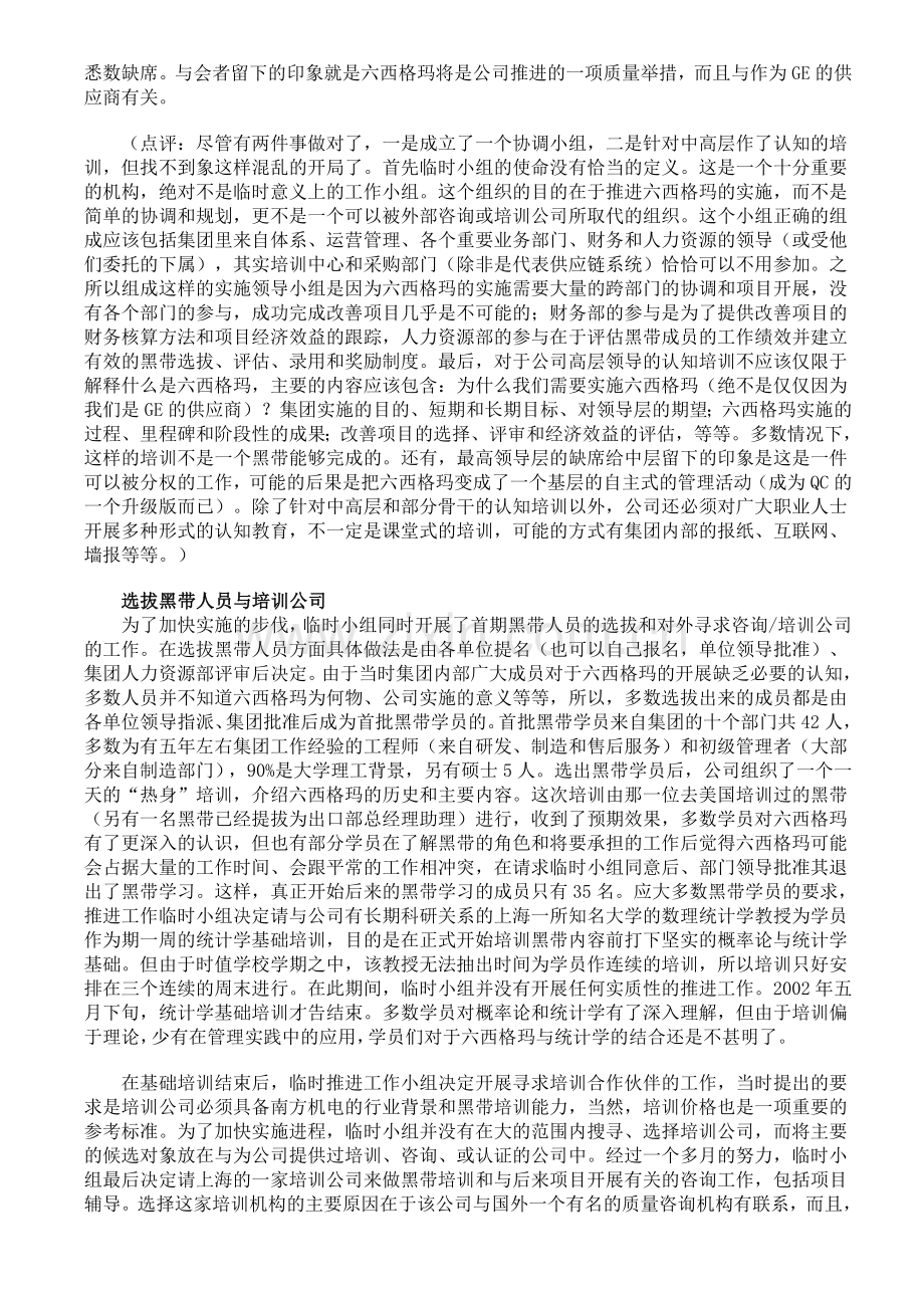 案例分析--企业成功实施六西格玛管理的重要因素和实施中产生的误区.doc_第3页