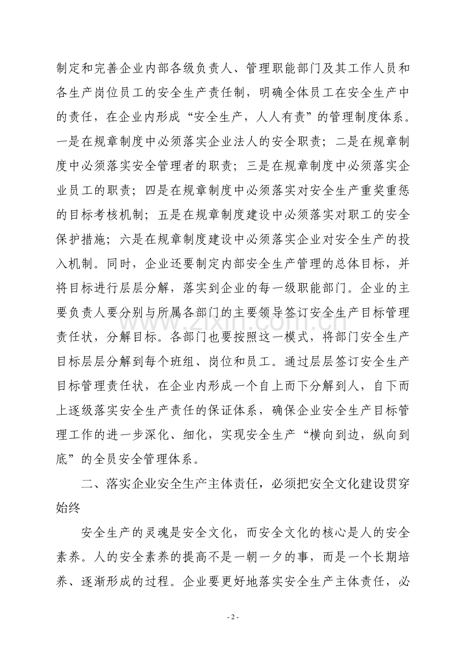 浅论如何落实企业安全生产责任制.doc_第2页