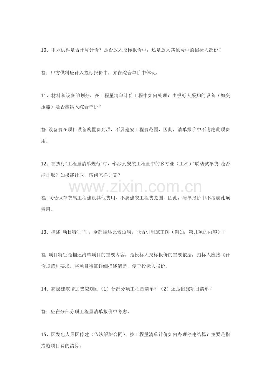 《建设工程工程量清单计价规范》解释答疑(一).doc_第3页