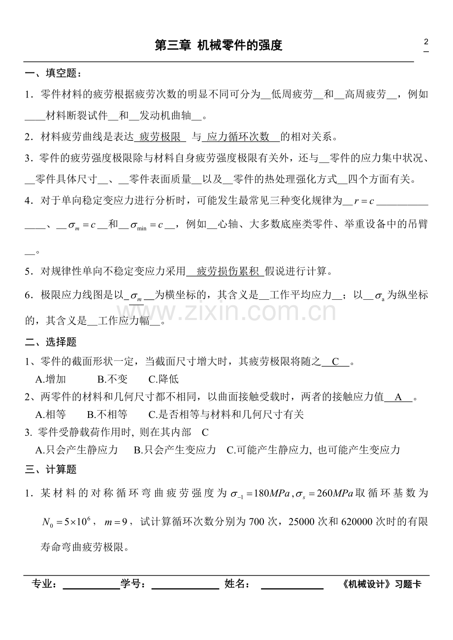 机械设计习题卡及答案.doc_第2页