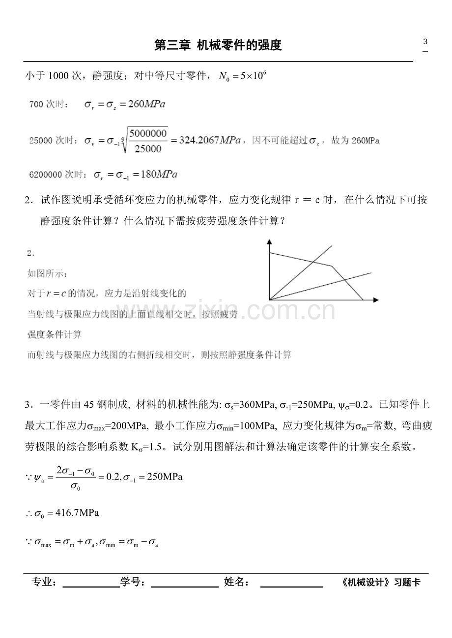 机械设计习题卡及答案.doc_第3页