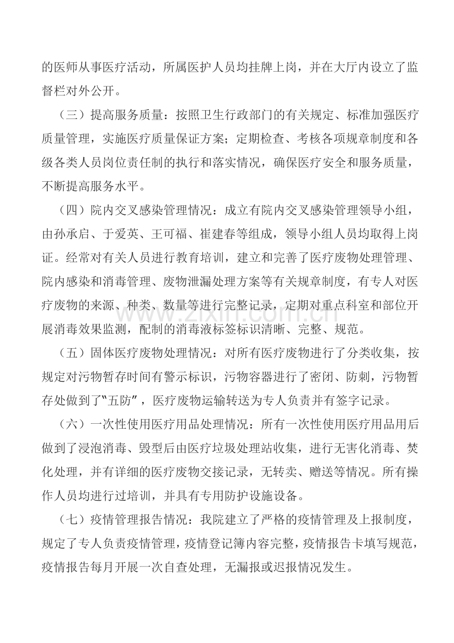 医疗机构自查报告.doc_第2页