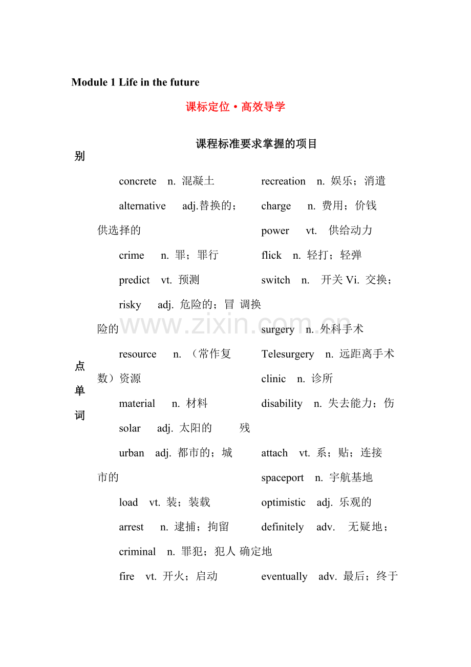 2015-2016学年高一英语上册单元创新评估检测2.doc_第1页