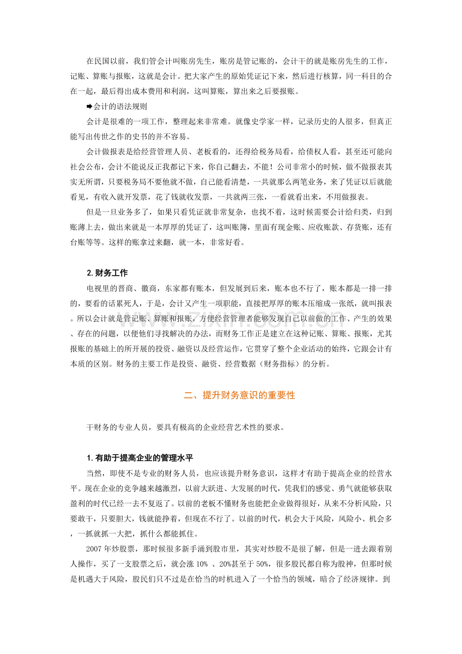 非财务经理的财务管理答案学习课程.doc_第2页