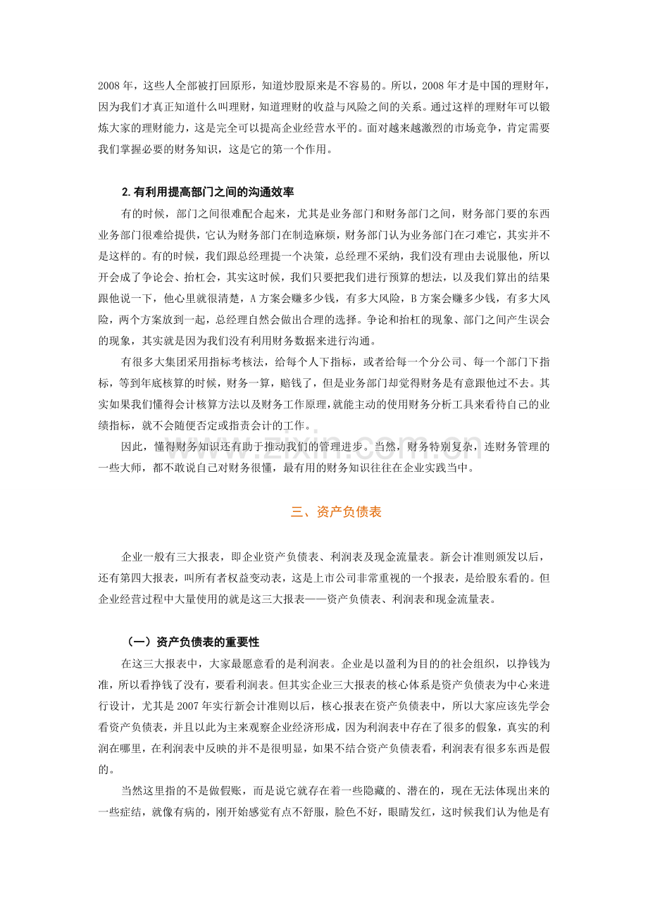 非财务经理的财务管理答案学习课程.doc_第3页